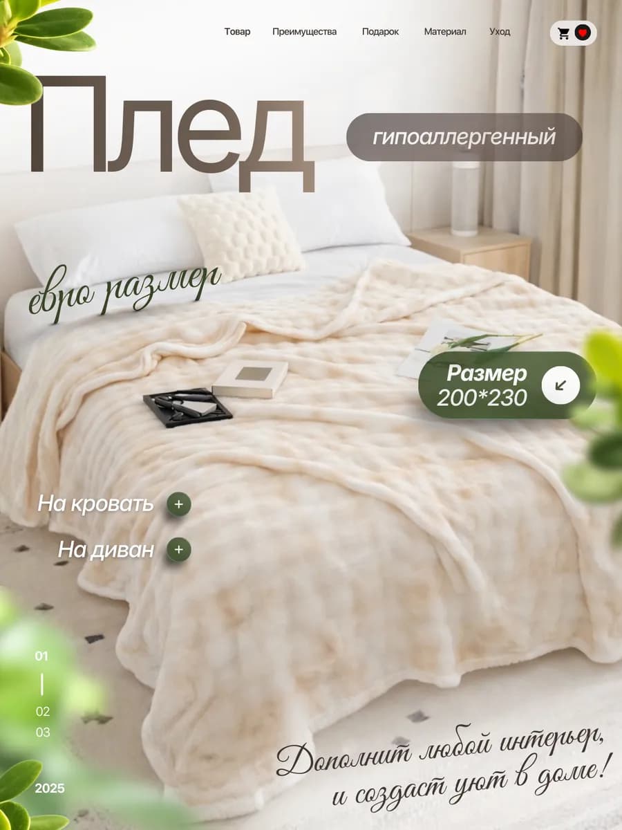 Плед пушистый мягкий на кровать и диван 200х230 Евро