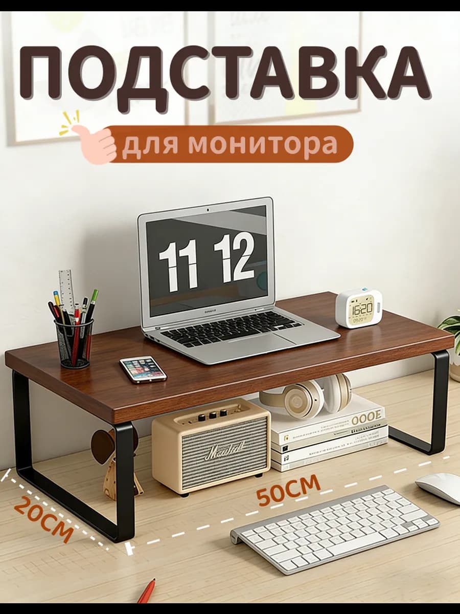 Подставка для монитора на стол деревянная 50×20 см