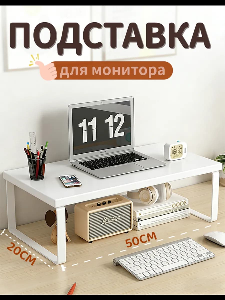 Подставка для монитора компьютера устойчивая