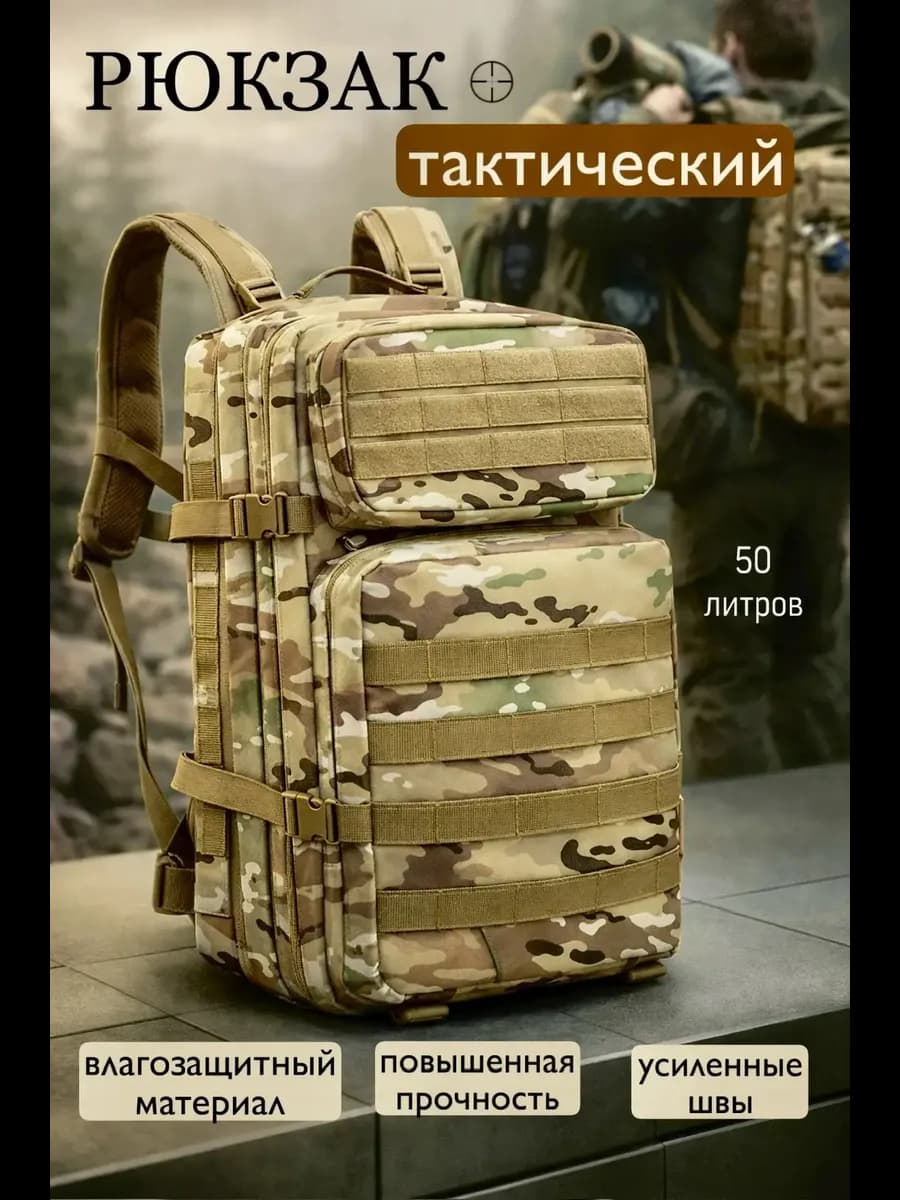 рюкзак тактический армейский - фото 1