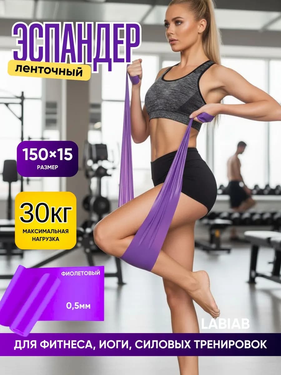 Резинка для фитнеса латексная