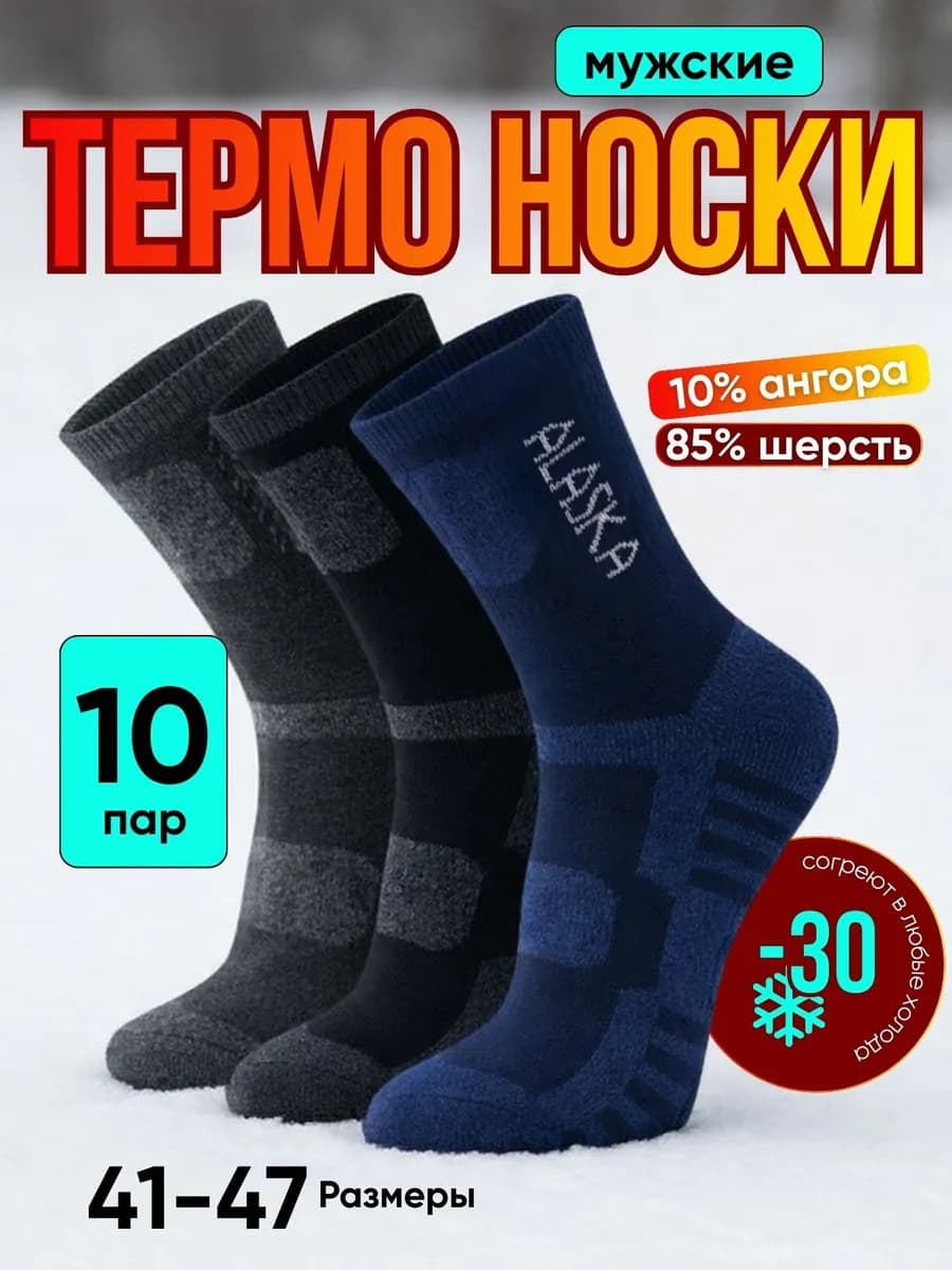 Носки мужские 10-пары - фото 1