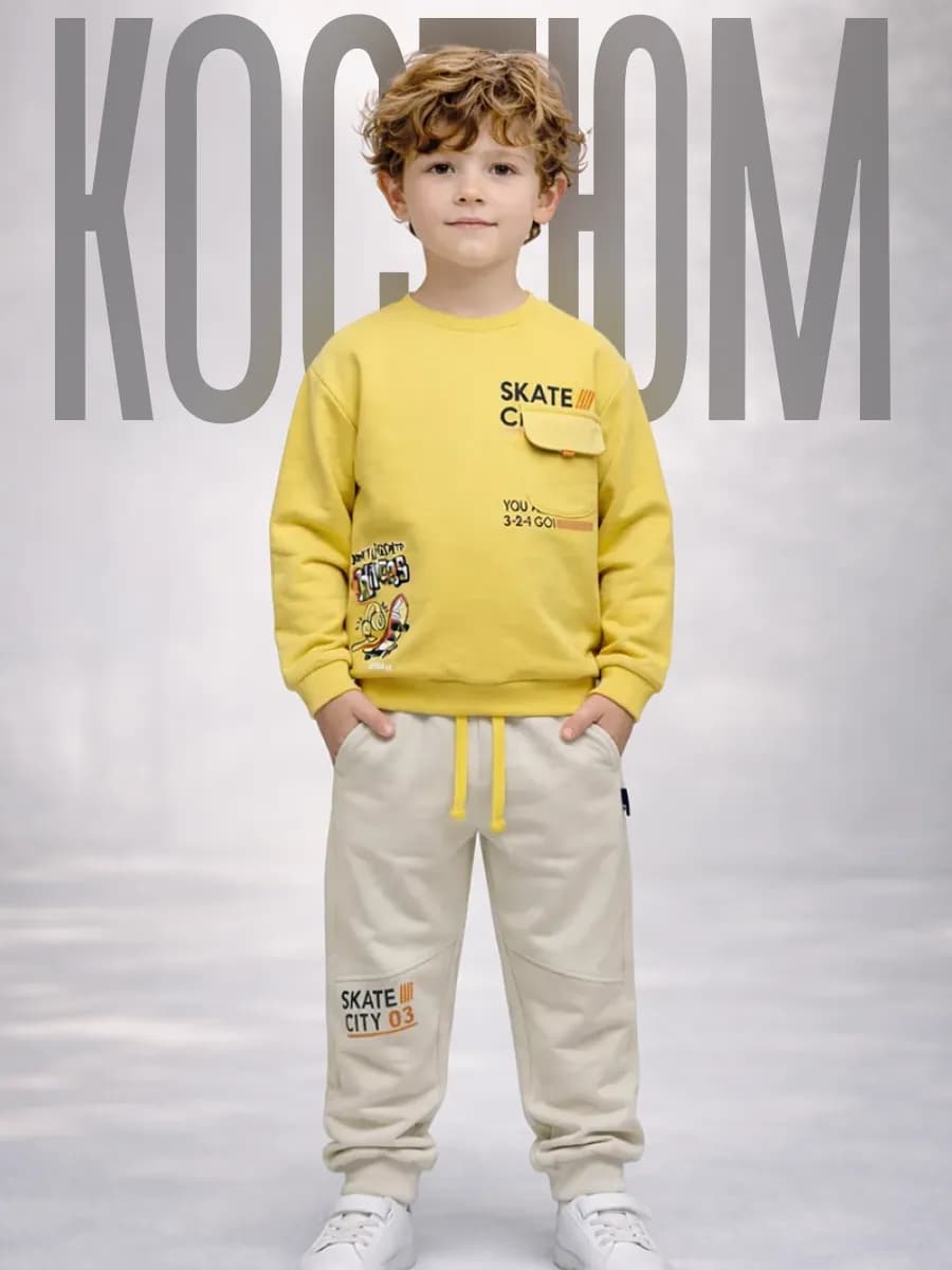 Костюм спортивный детский кофта и брюки