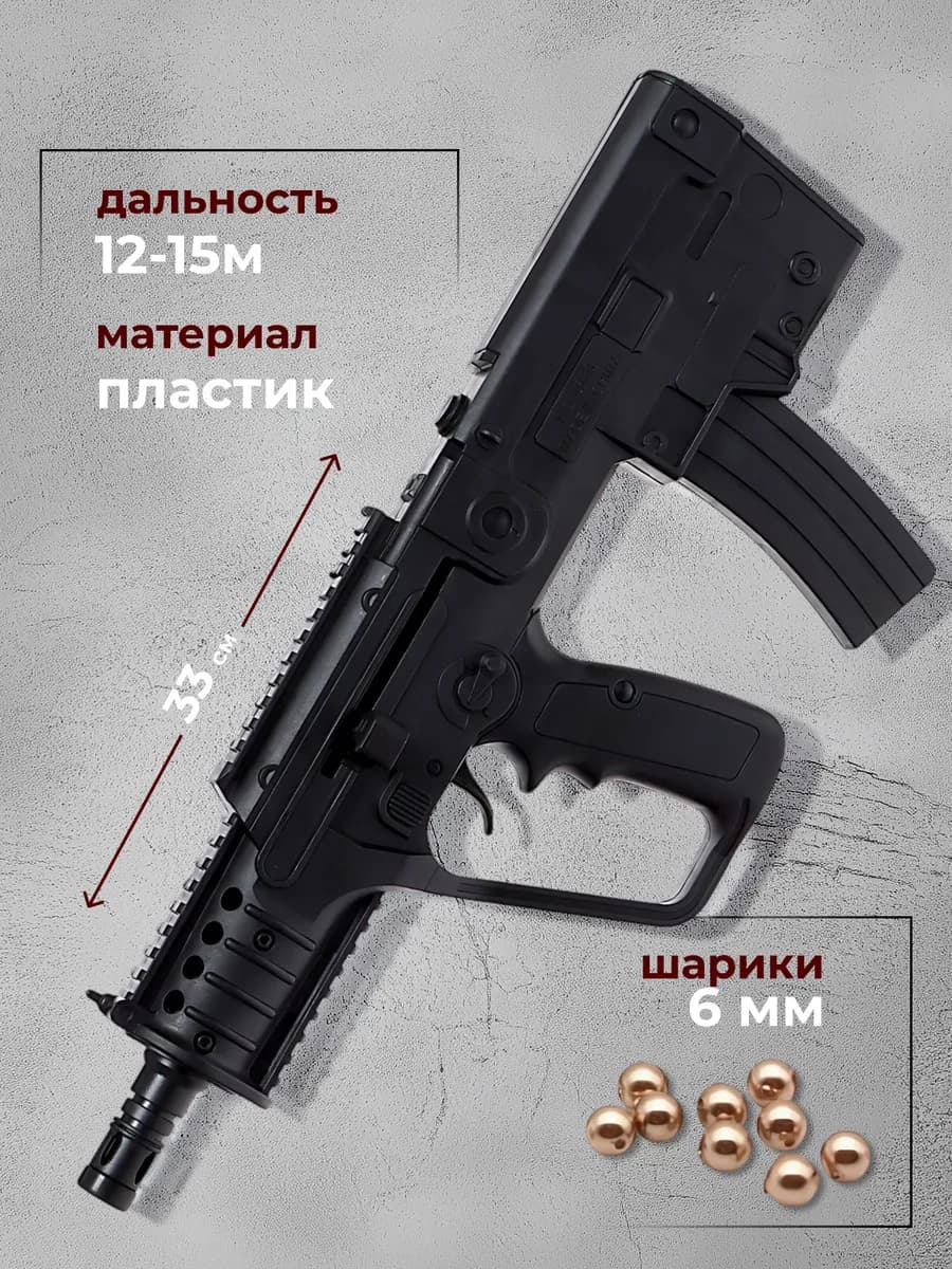 АУГ(мал) - Детское игрушечное оружие автомат пистолет
