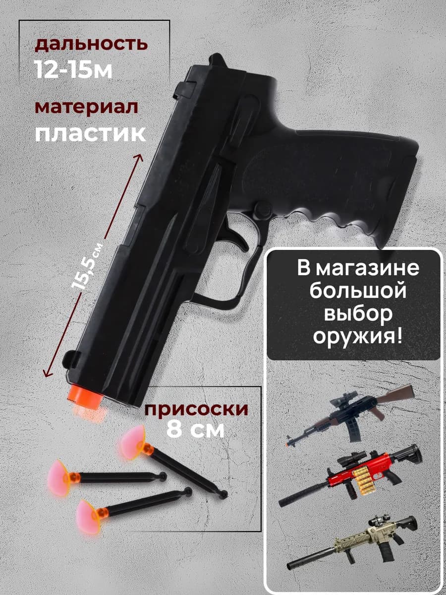 Пист(прис)- Детское игрушечное оружие автомат винтовка