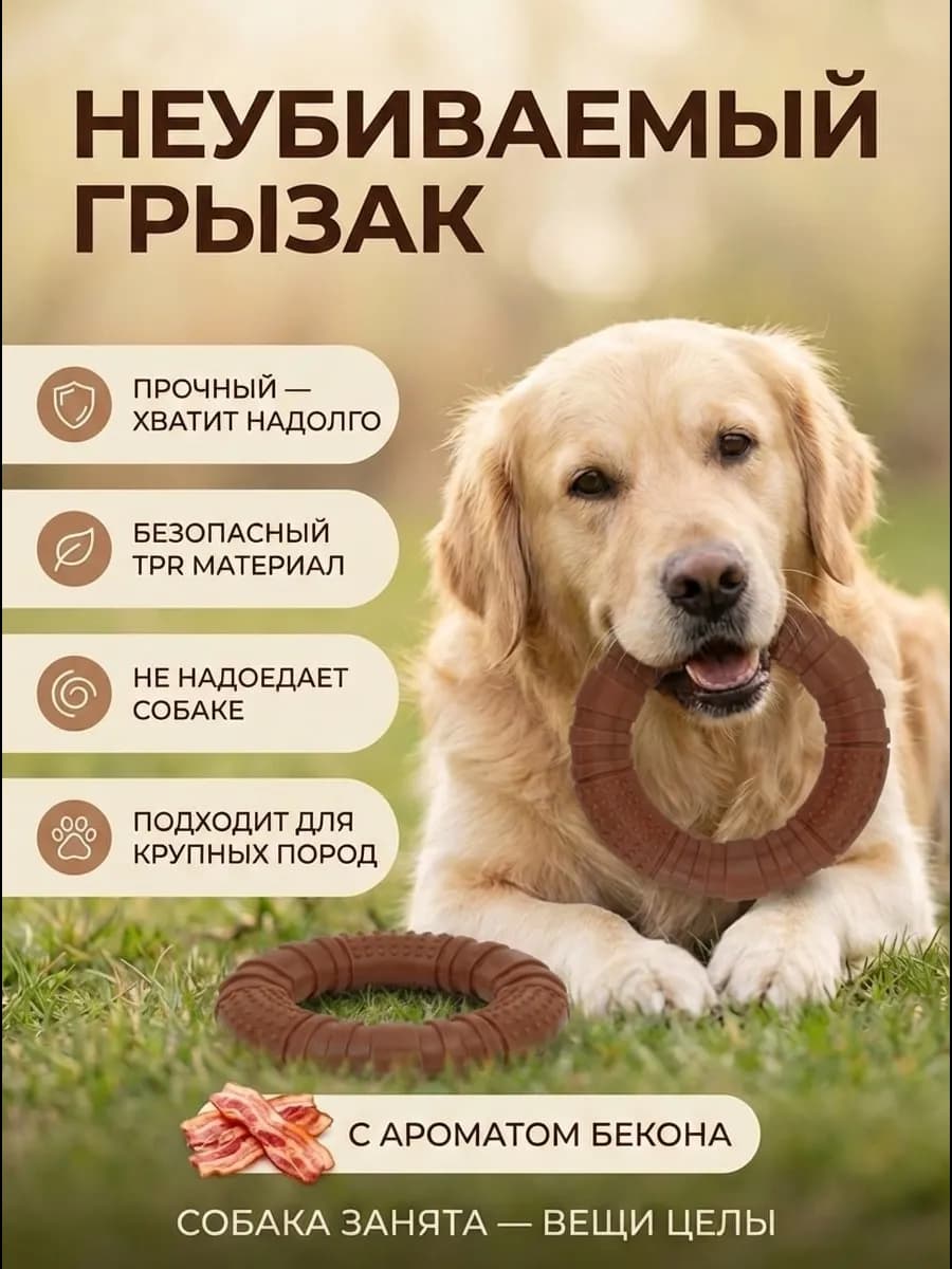 Игрушка грызак для собак и щенков средних и крупных пород
