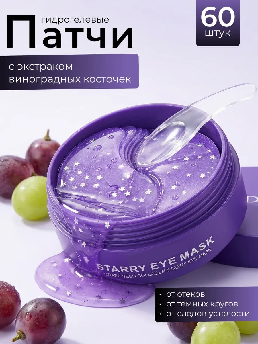 Патчи от отеков и мешков под глазами гидрогелевые