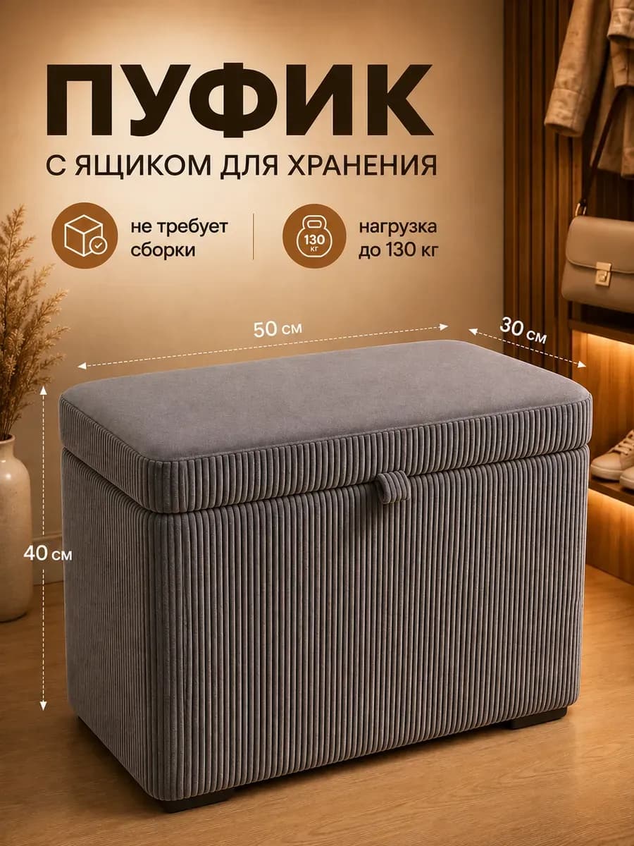 Пуфик для прихожей с ящиком прямоугольный