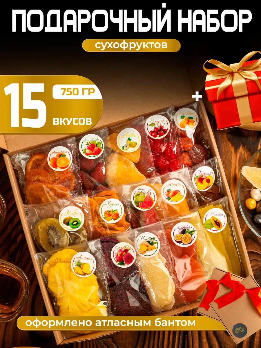 Подарочный набор сладкий сухофрукты с чаем - фото 1