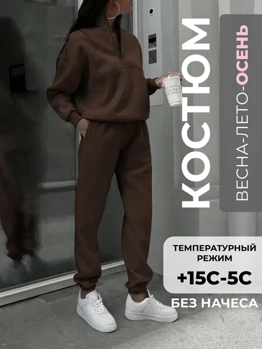 Спортивный костюм женский