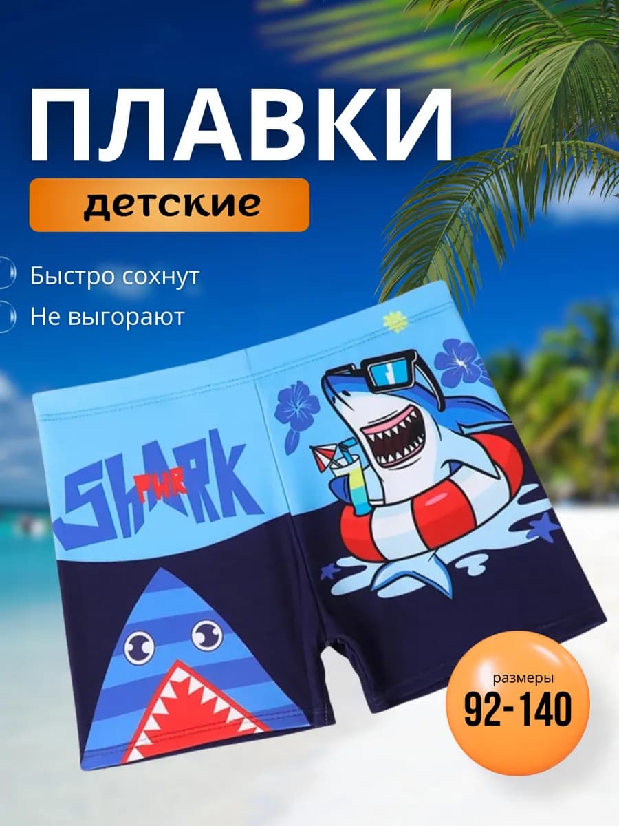 Плавки для бассейна шорты трусы для плавания