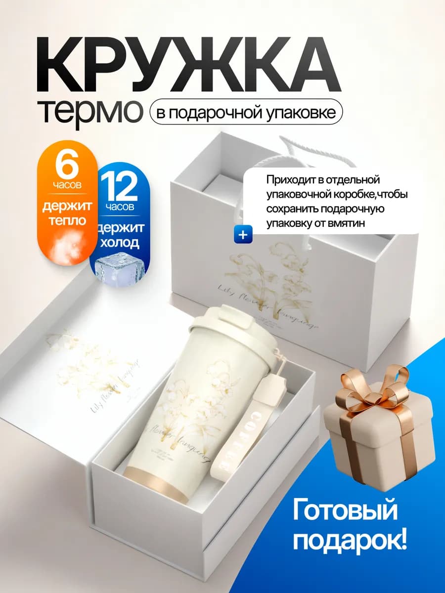 Термокружка для кофе и чая 500 мл автомобильная женская