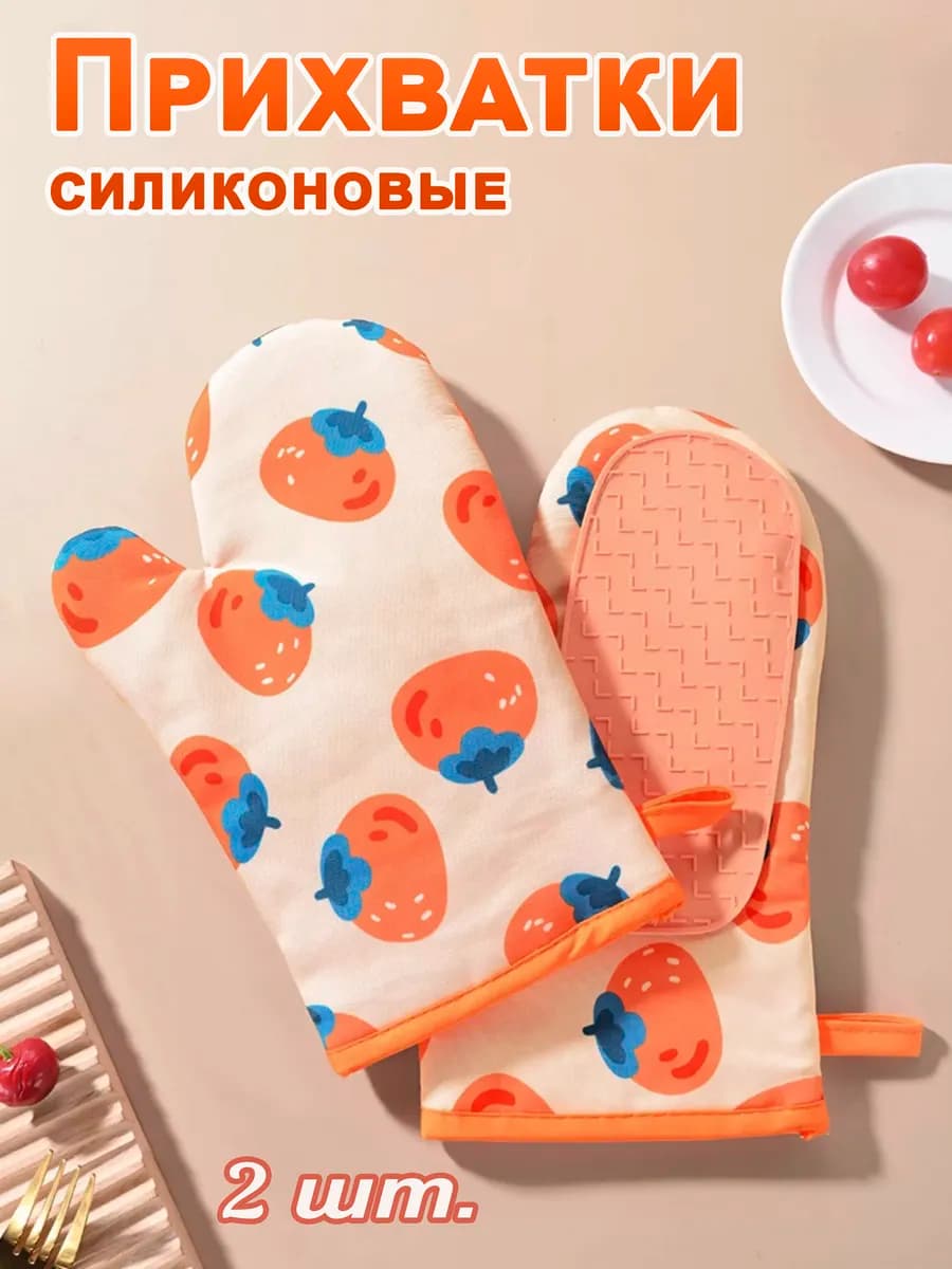 Прихватки силиконовые 2шт