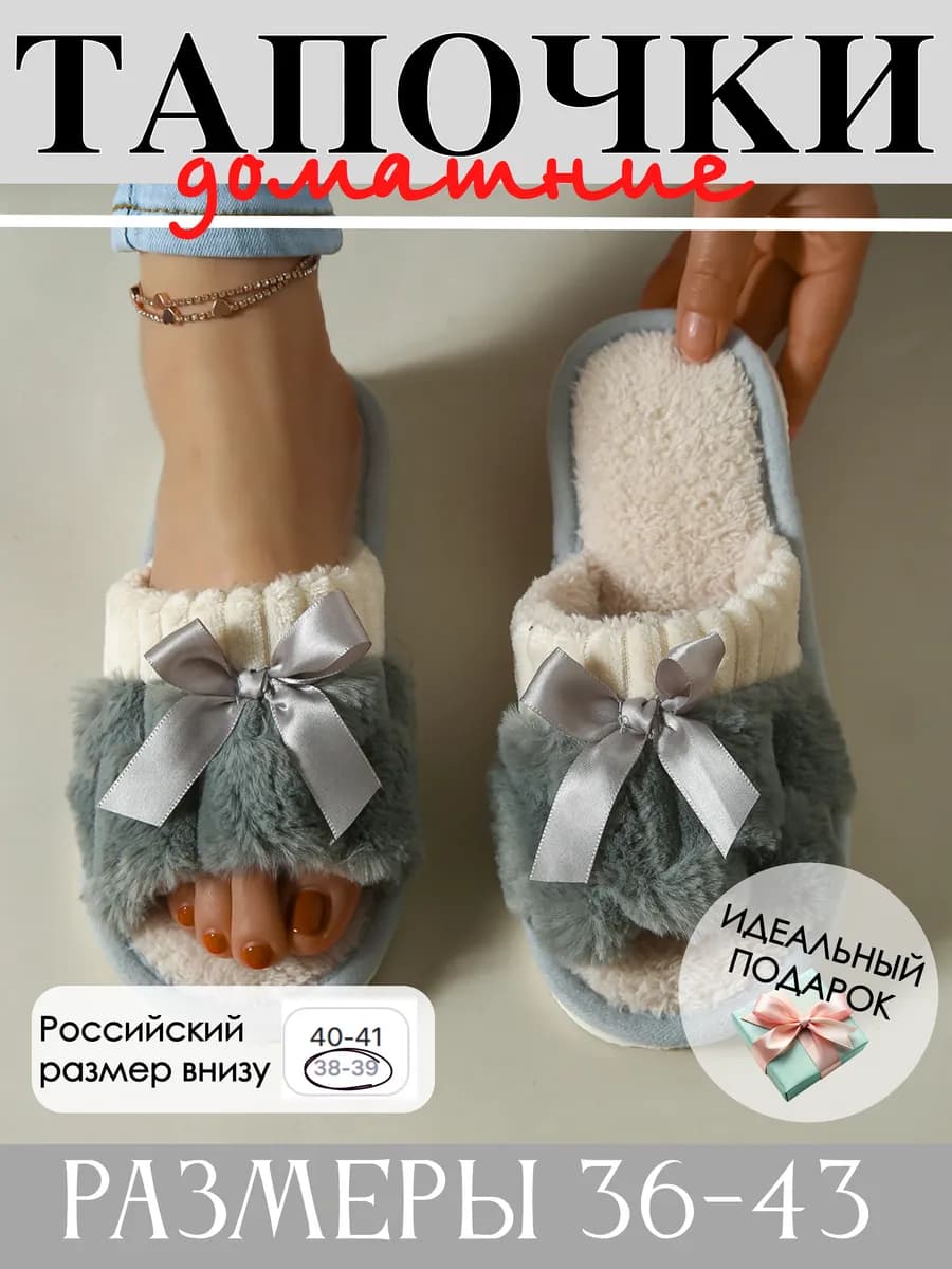 Тапочки домашние женские открытые комнатные мягкие