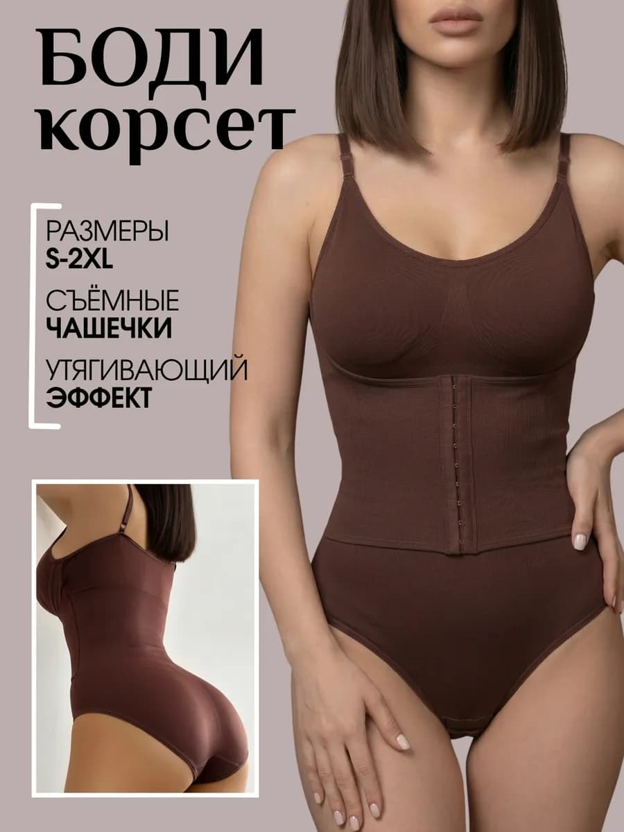 Утягивающее боди моделирующее фигуру пояс корсет бандаж