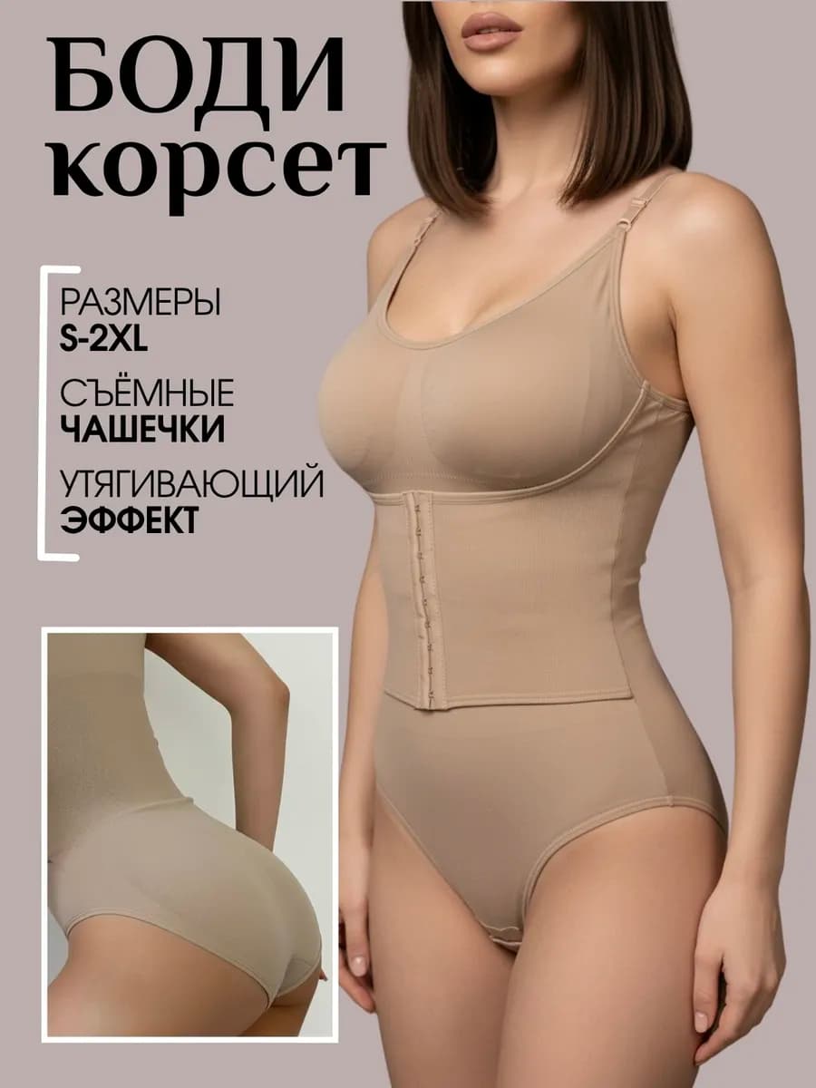 Утягивающее боди моделирующее фигуру пояс