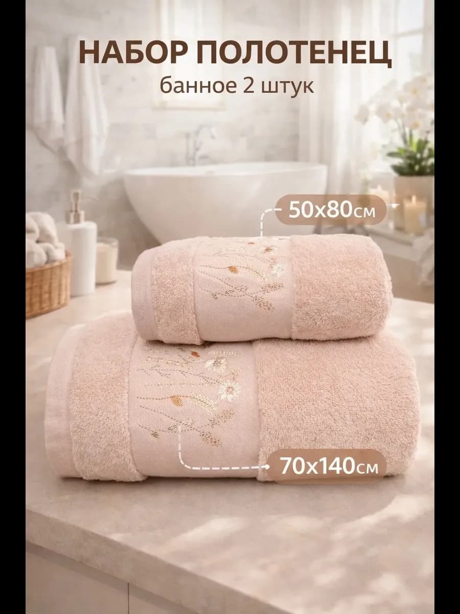Полотенца банное махровое для ванной подарочный набор 2 шт