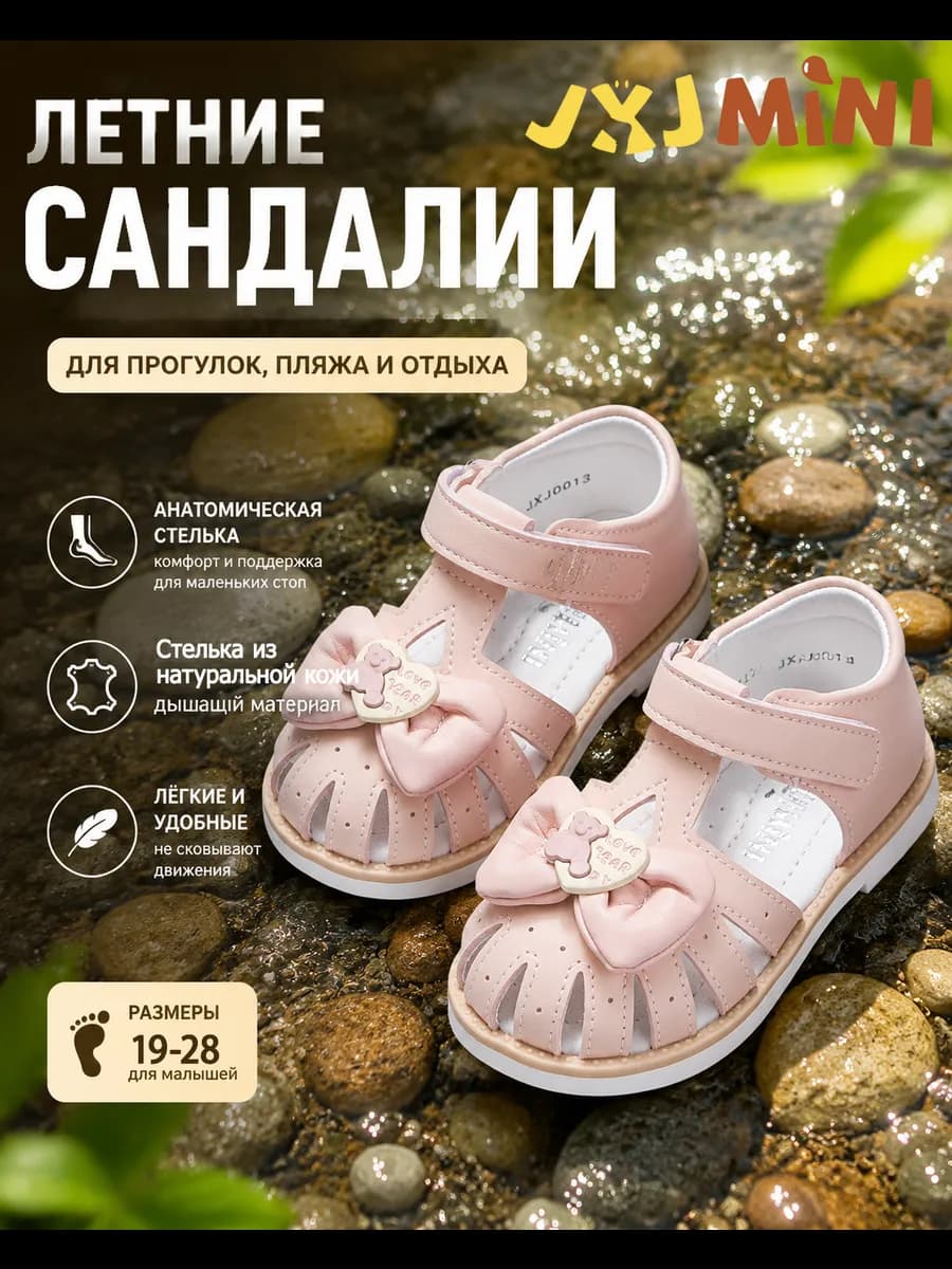 Сандалии для девочки, для малышей