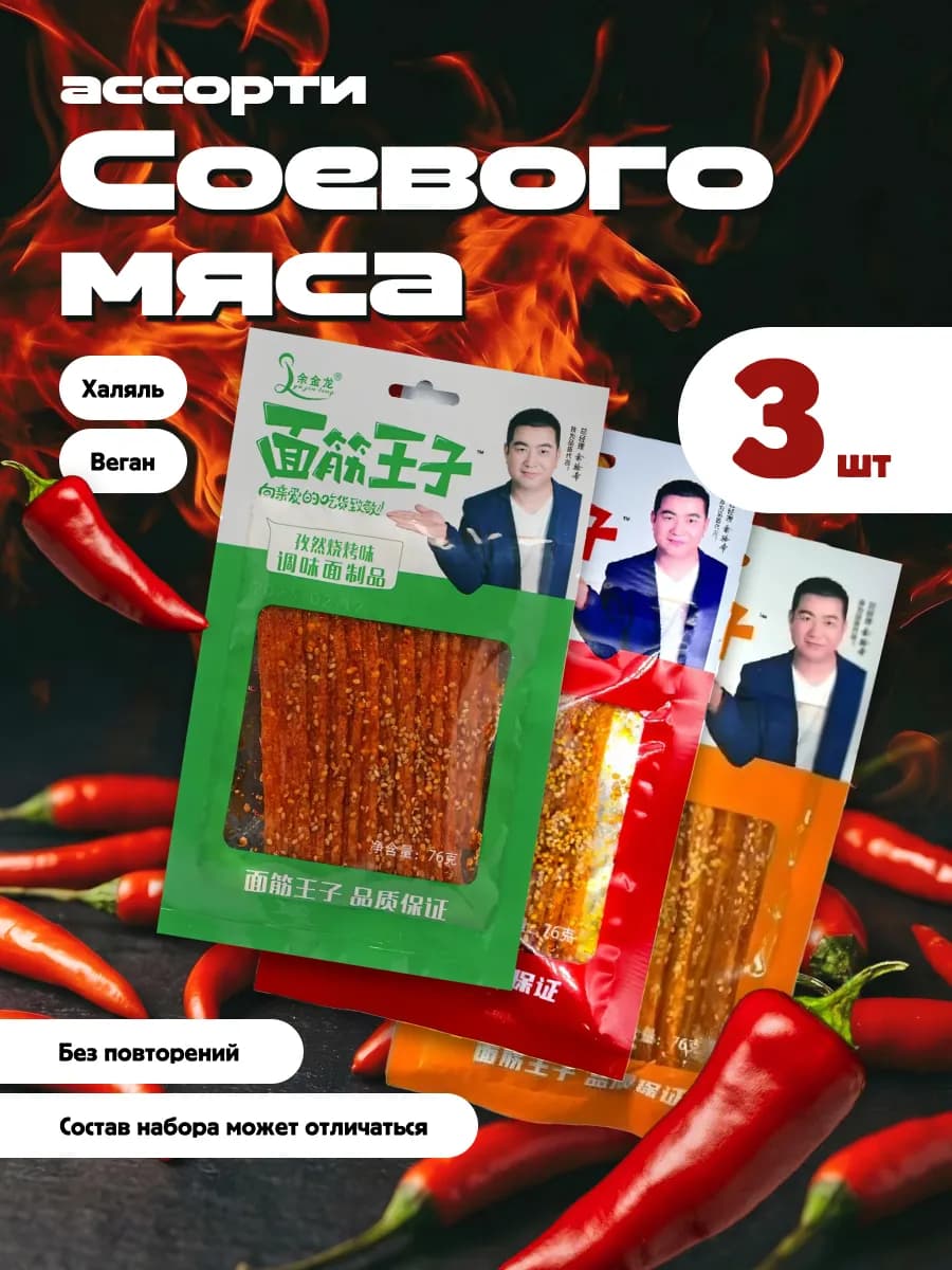 Соевое мясо латяо азиатские снеки 3 шт