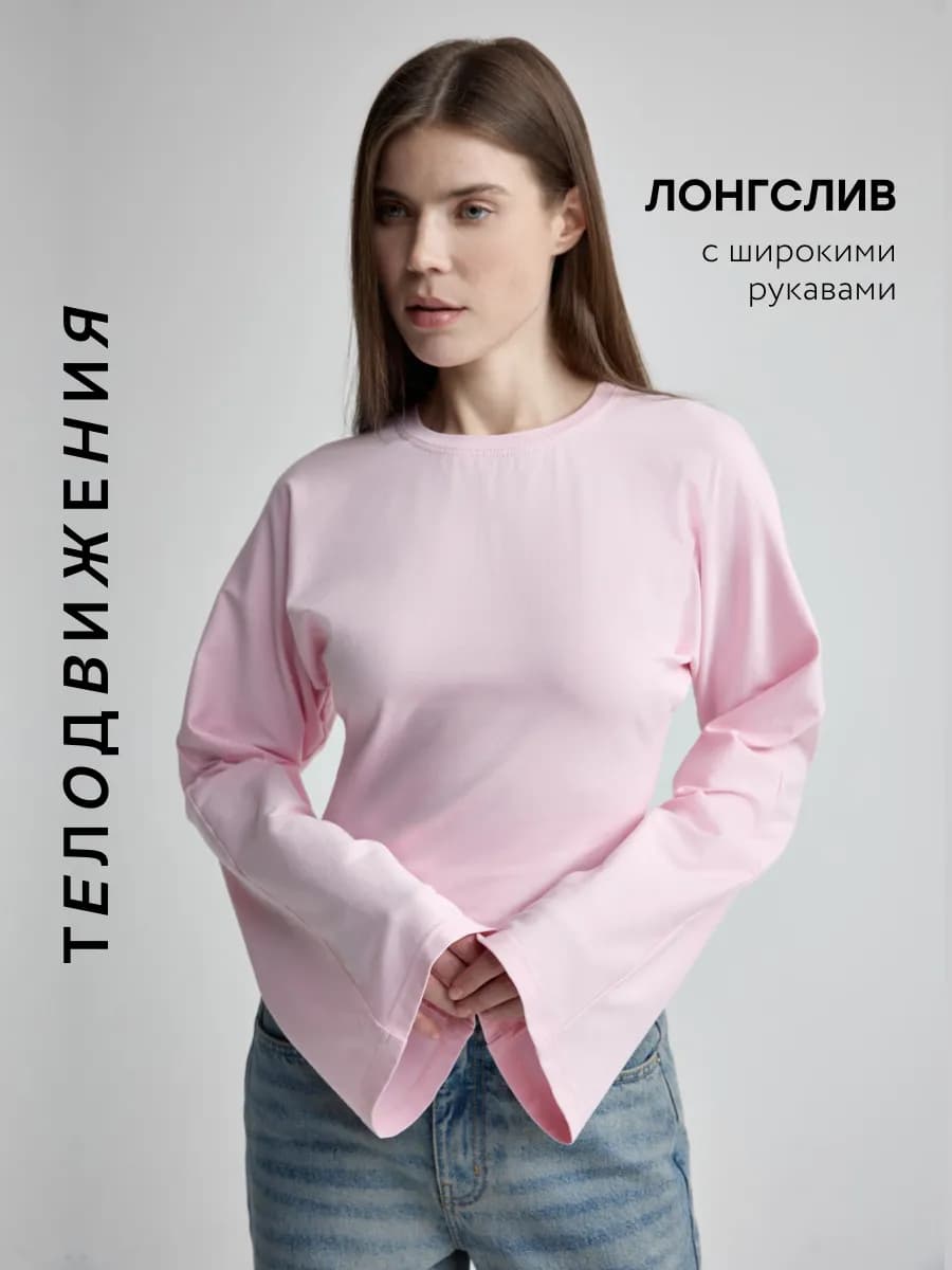 Лонгслив приталенный нарядный с широкими рукавами клеш