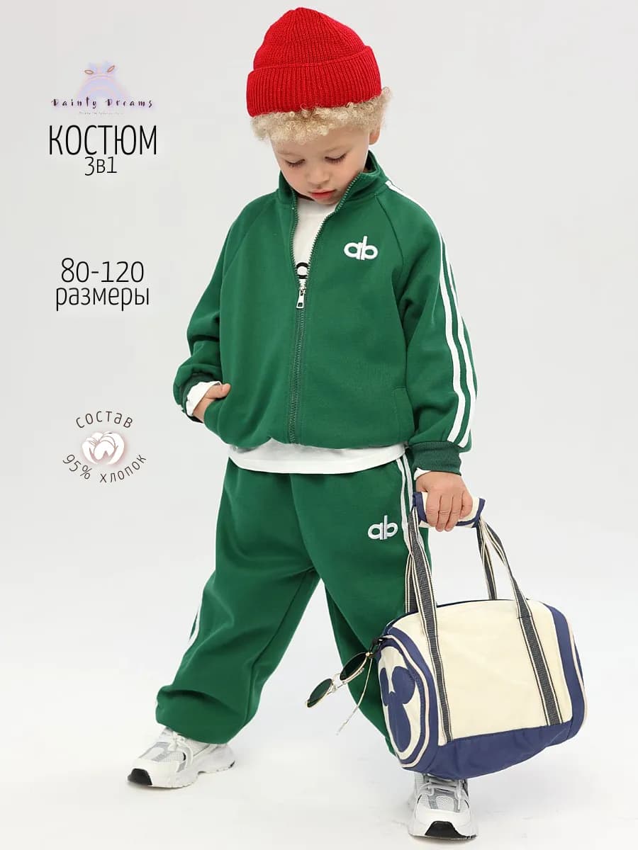 Костюм детский спортивный тройка - фото 1