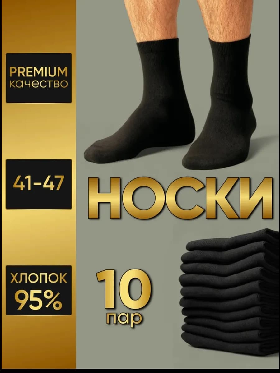 Носки средние набор