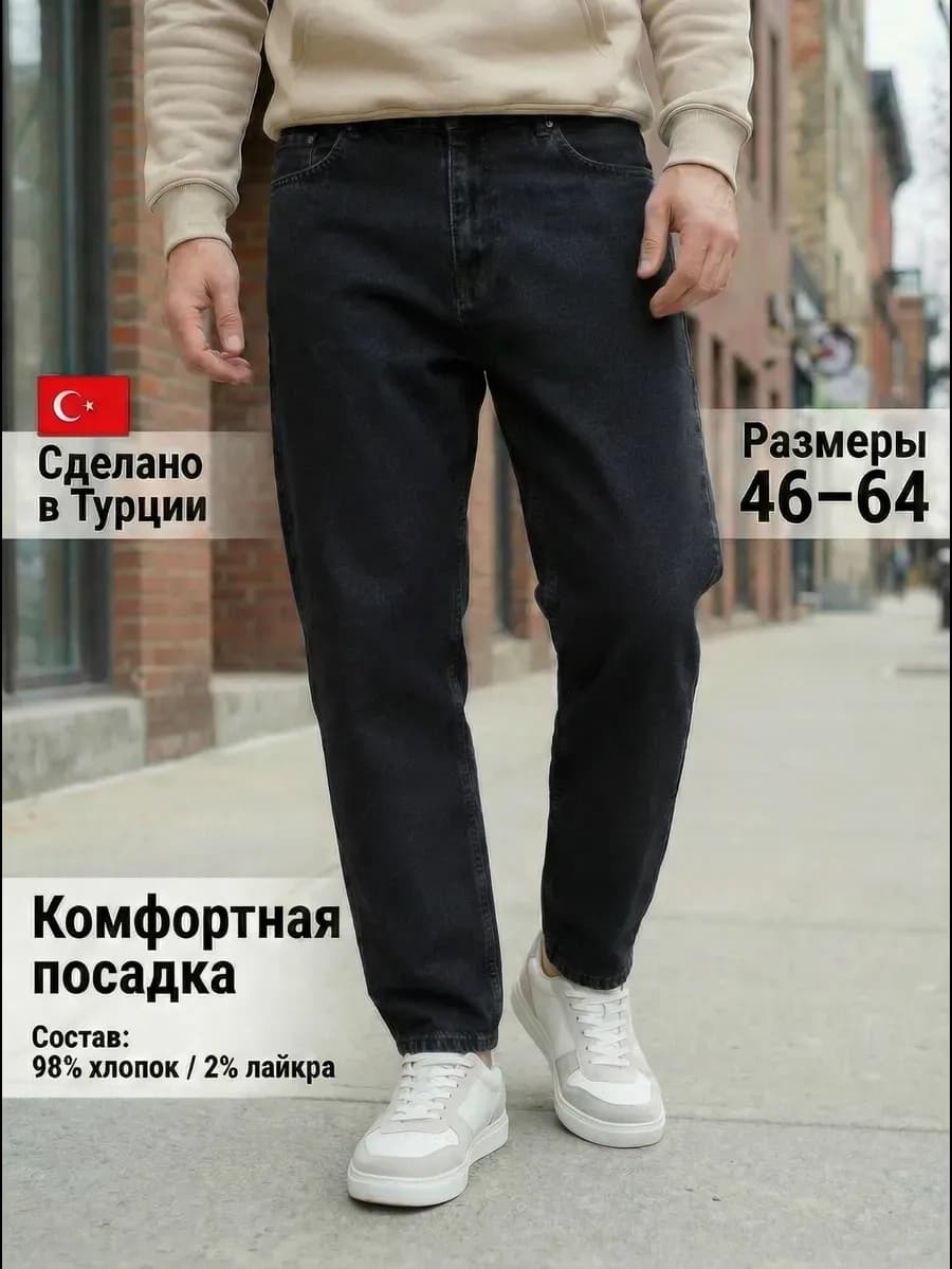 Джинсы бананы широкие Турция