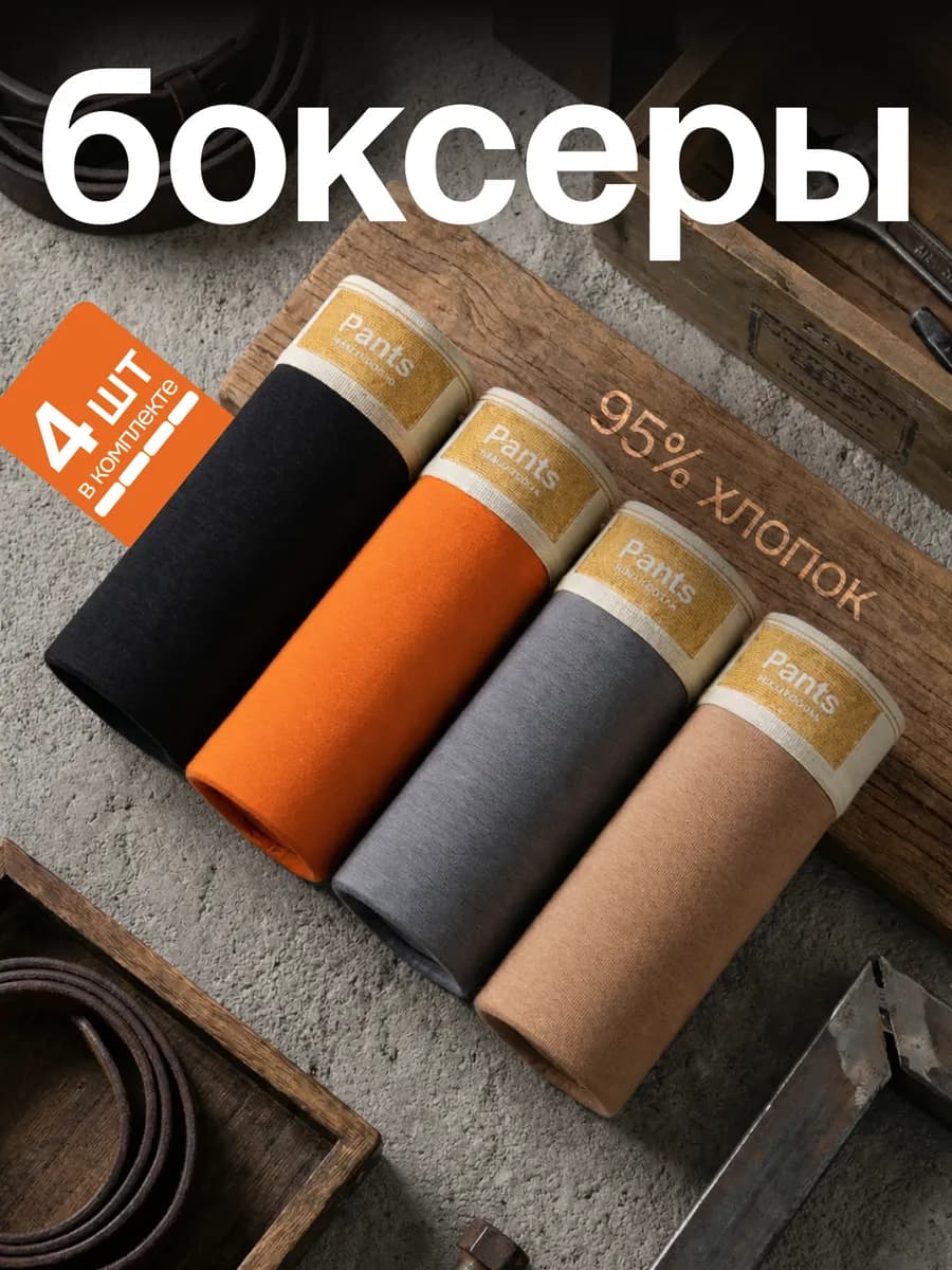 Трусы боксеры