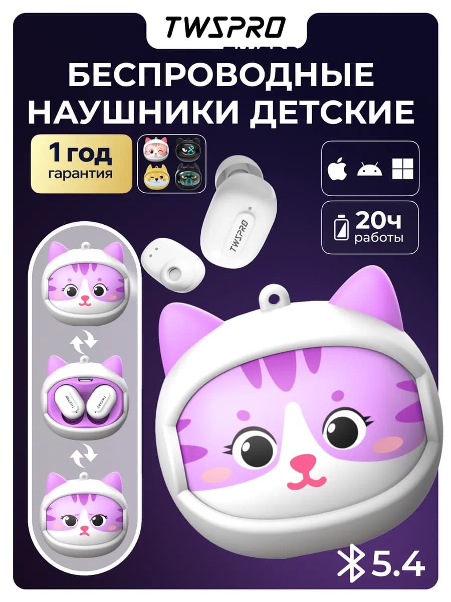 Наушники беспроводные детские блютуз подарок для девочки