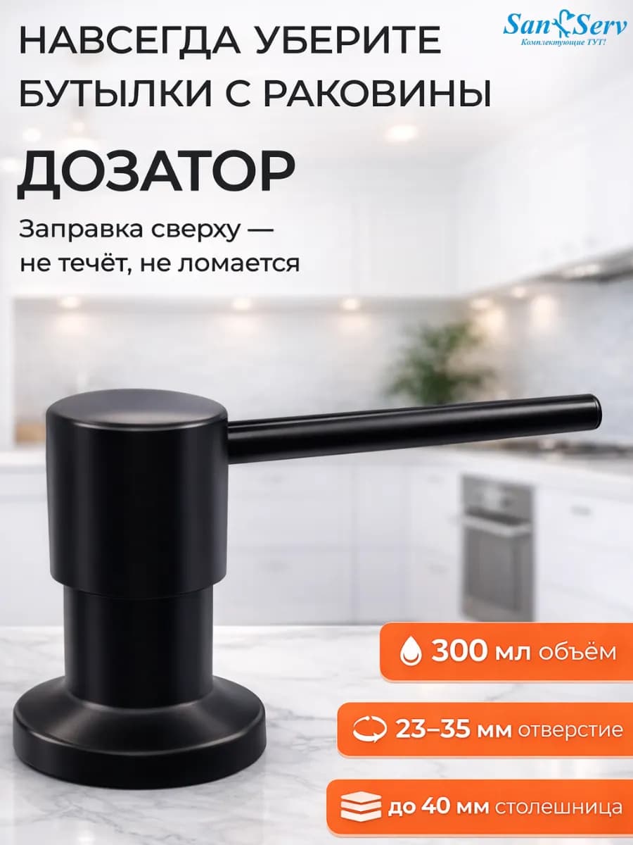 Дозатор для моющего средства встраиваемый