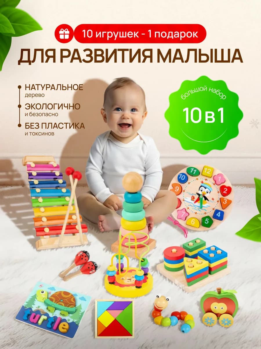 Деревянные развивающие игрушки набор
