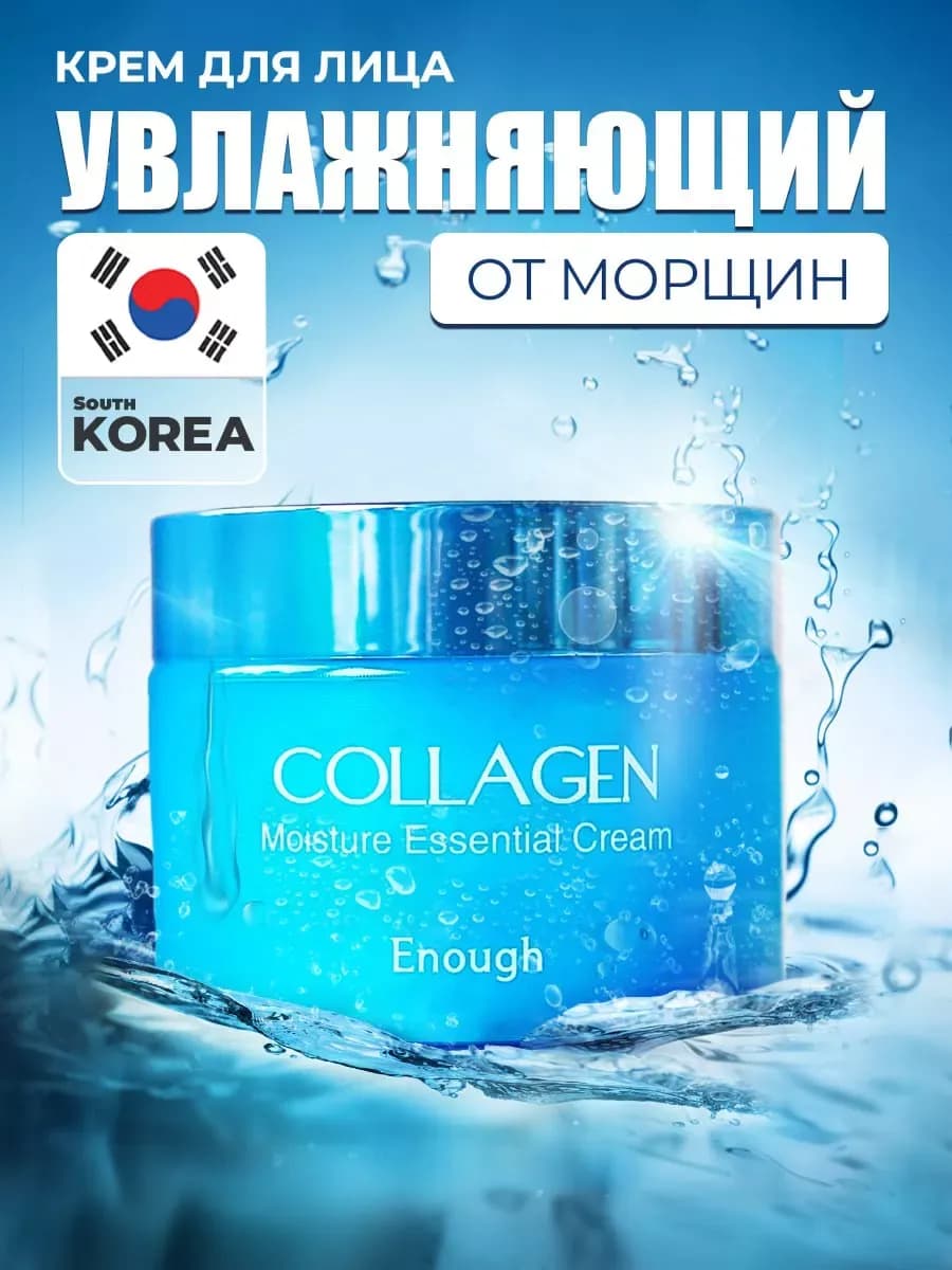 Крем для сухой кожи лица корейский увлажняющий Collagen прот… - фото 1
