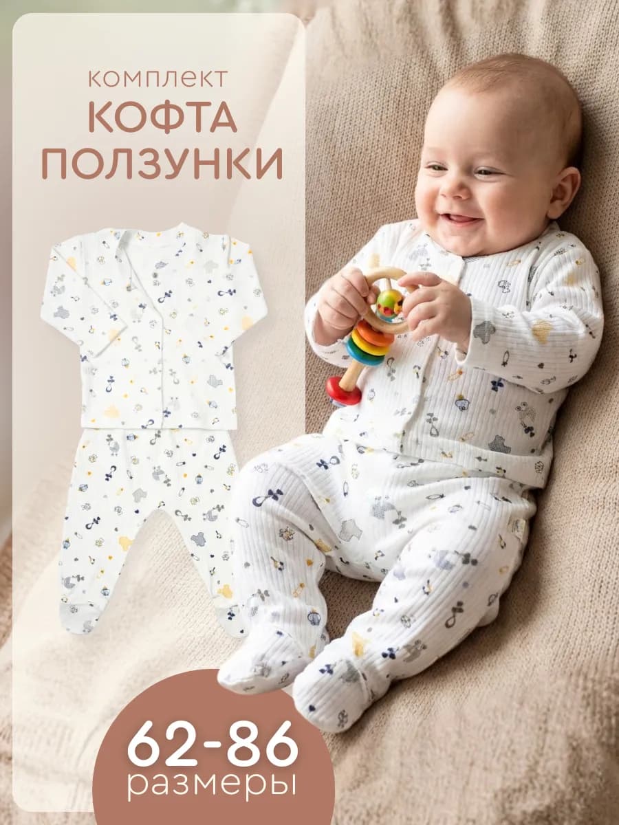 Комплект для новорожденного кофточка и ползунки