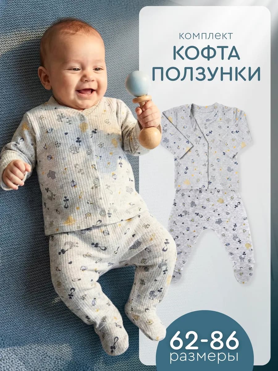 Комплект для новорожденного кофточка и ползунки
