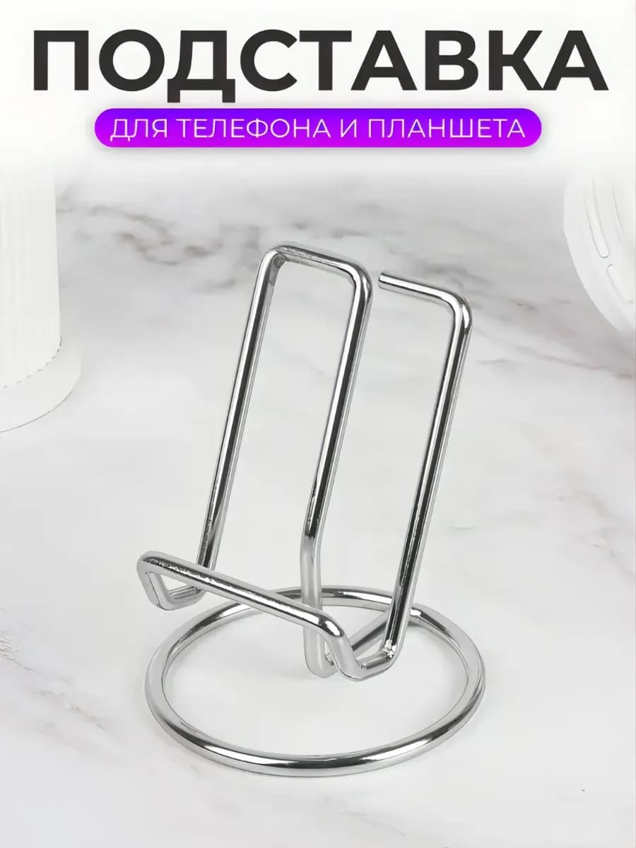 Подставка под телефон на стол квадрат серебро