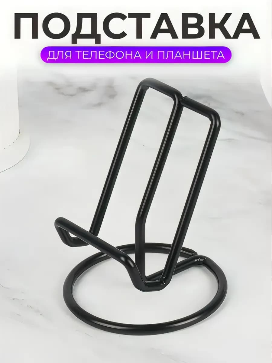 Подставка под телефон на стол черный квадрат