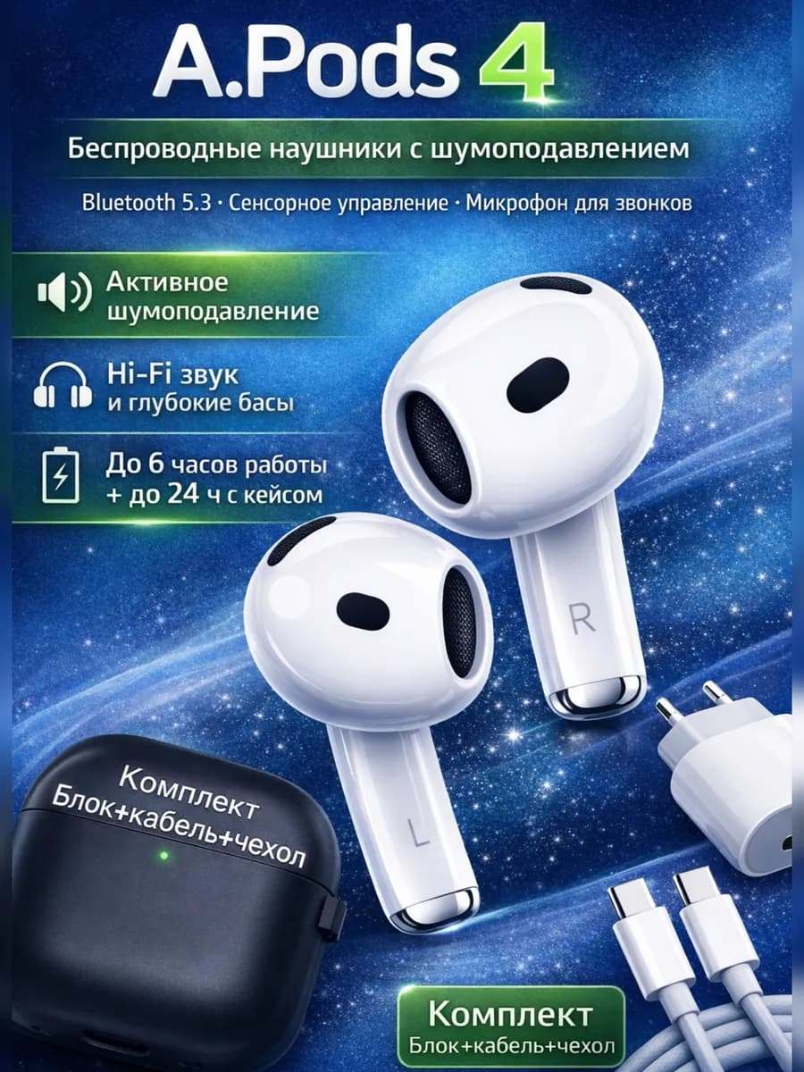 Наушники беспроводные A. Pods 4 для iPhone и андроид
