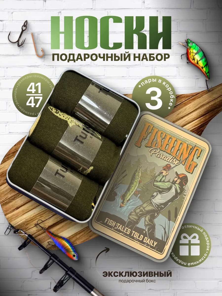Носки зелёные для рыбака 3 пары в коробке