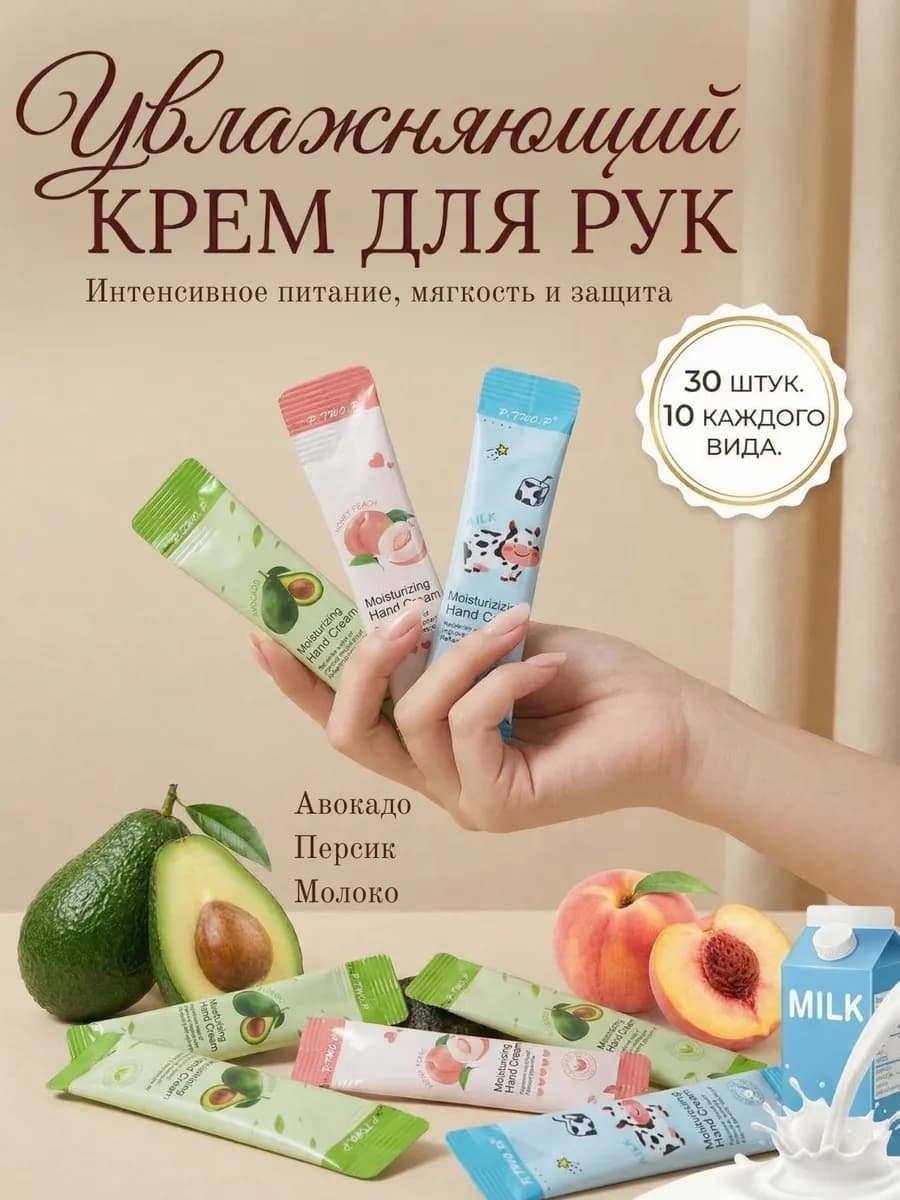 Крем для рук увлажняющий набор 30 шт ассорти