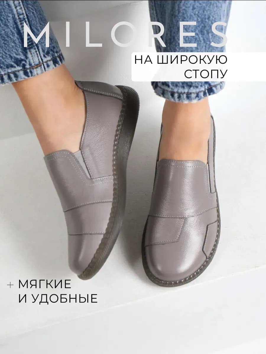 Туфли слипоны на широкую стопу натуральная кожа
