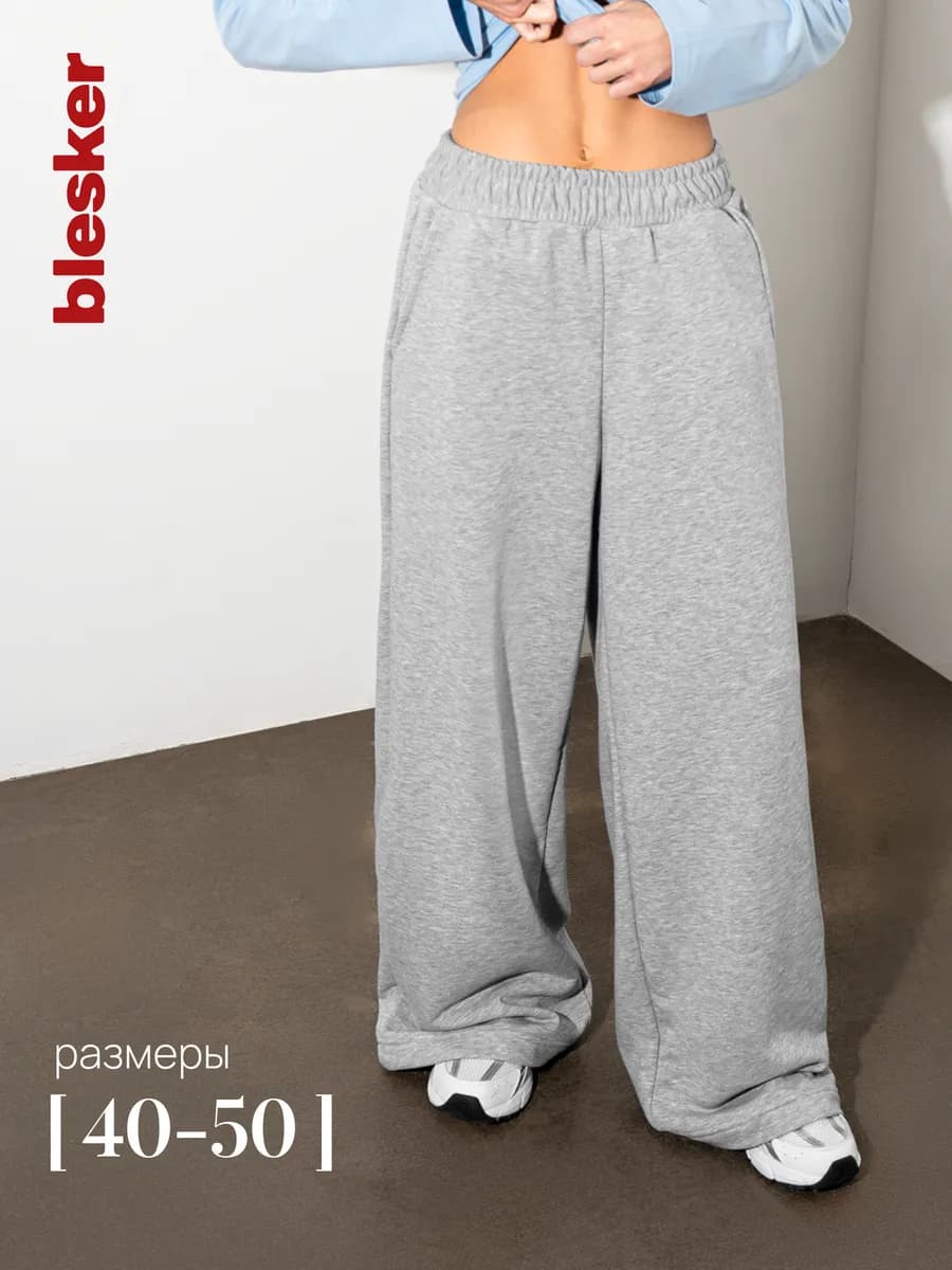 Спортивные штаны широкие палаццо на резинке