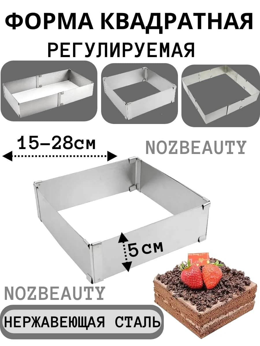 Форма для запекания выпечки квадратная разъемная раздвижная