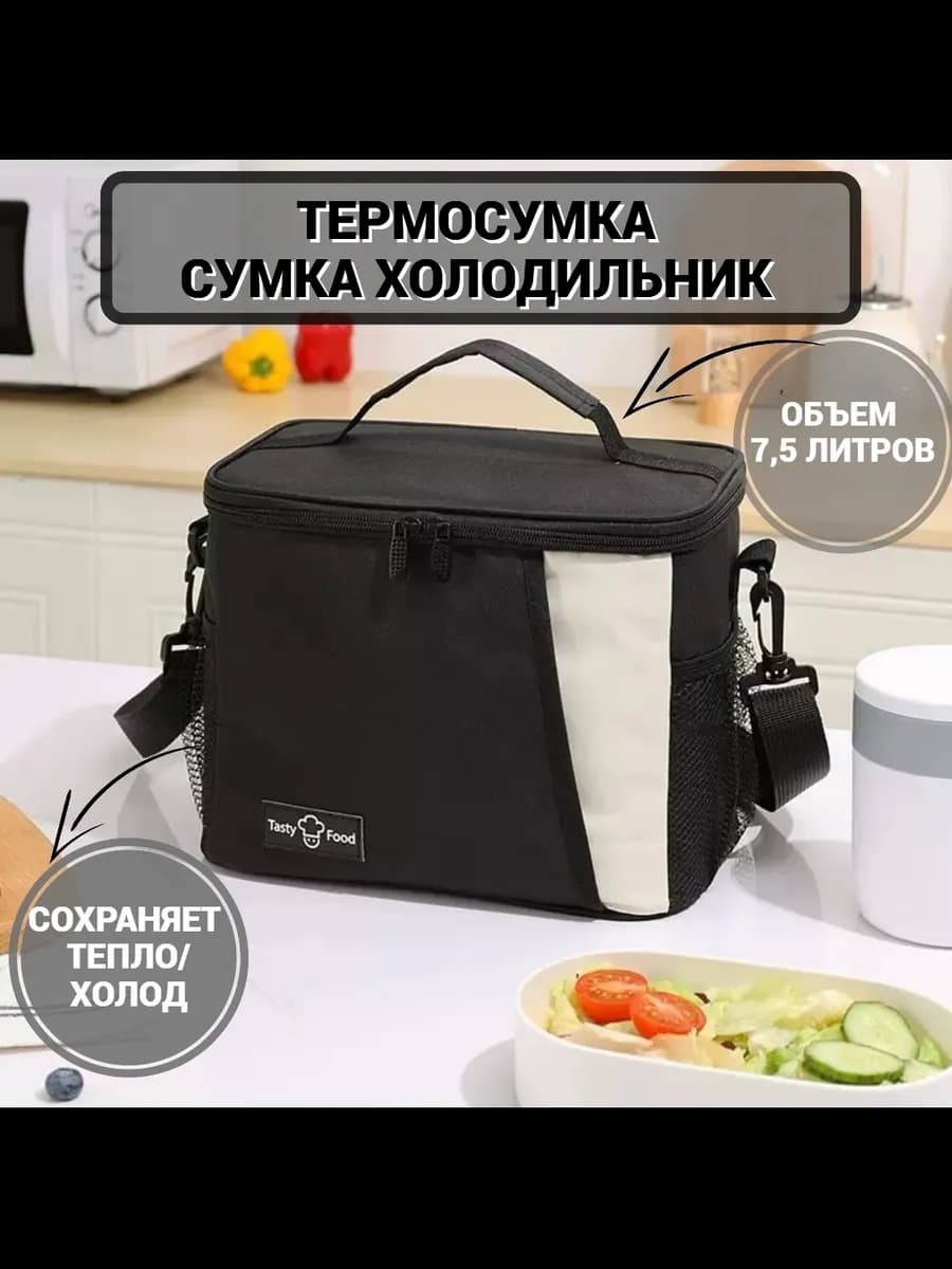 Сумка для обеда, сумка для еды