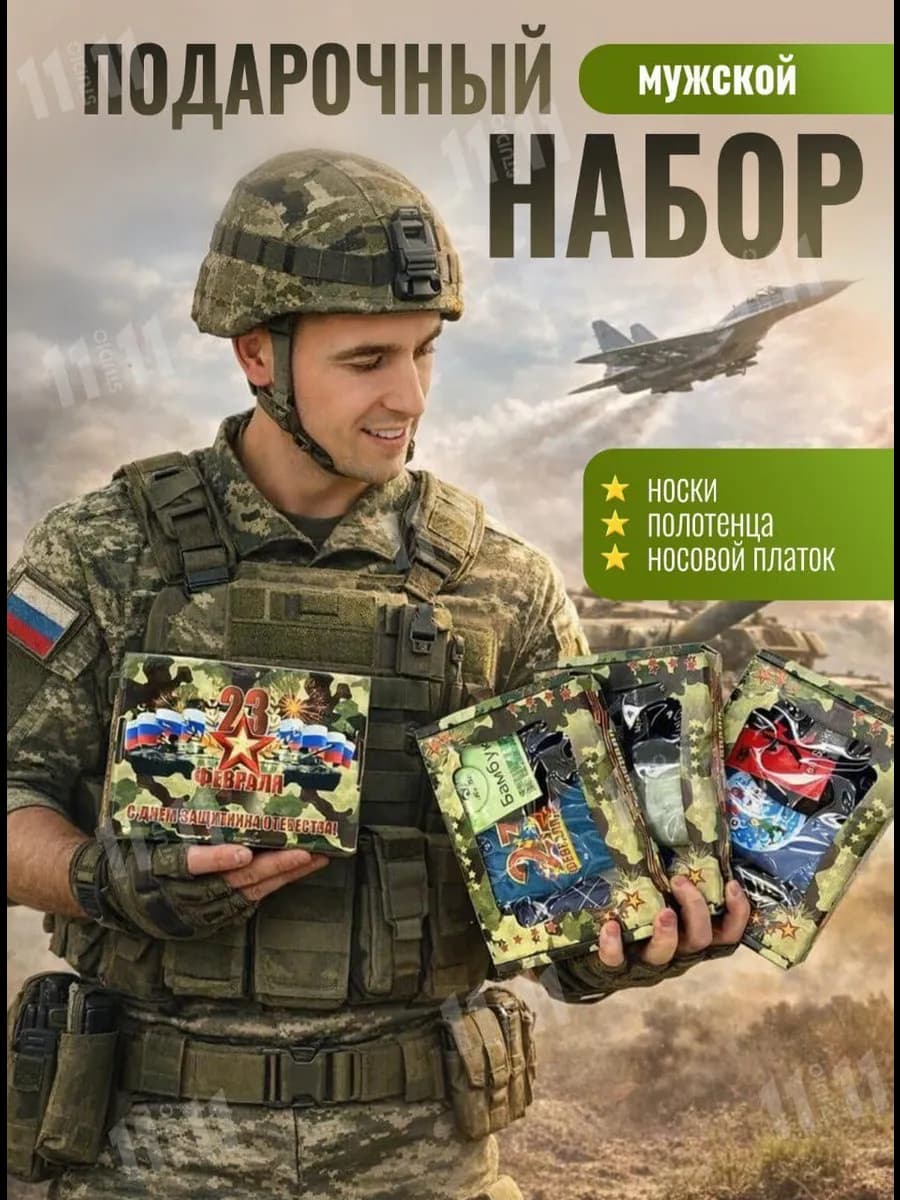 Подарочный набор на 23 февраля