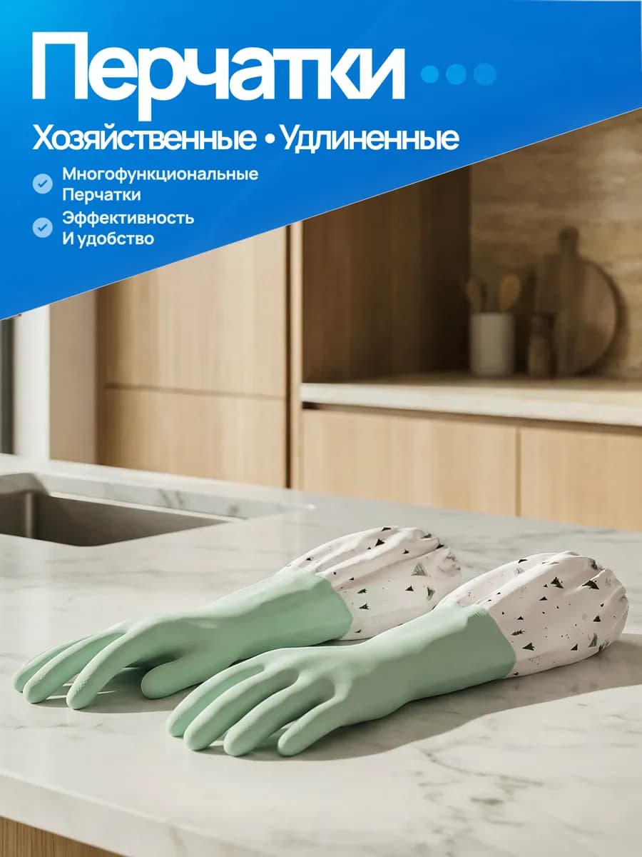 Перчатки хозяйственные длинные для уборки и посуды, зелёные