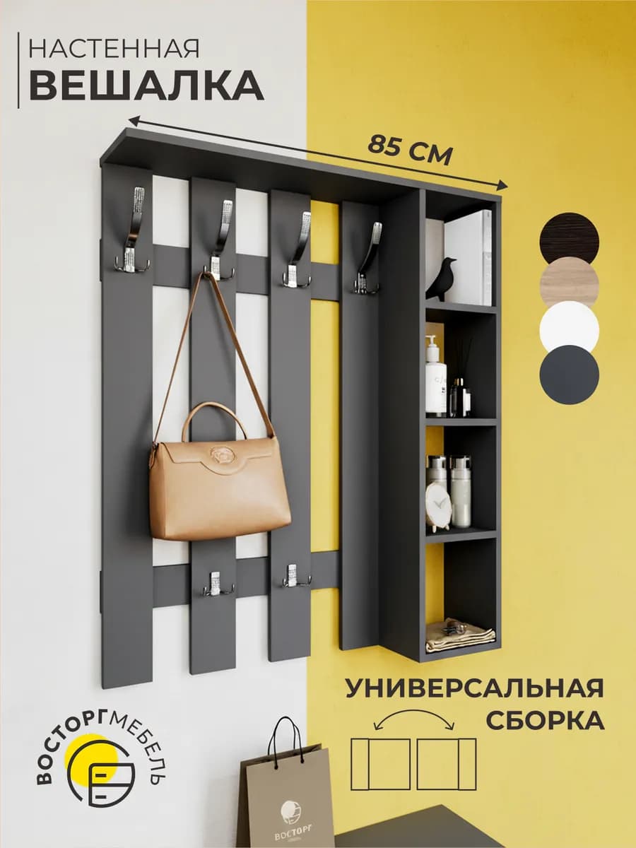 Вешалка настенная с полками в прихожую