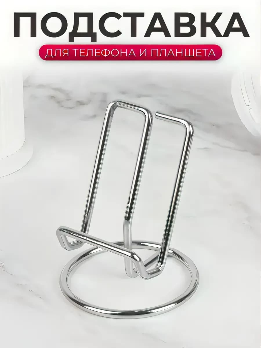 Подставка под телефон на стол серебро квадрат