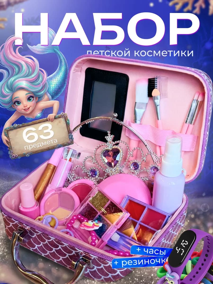 Подарочный набор детской косметики для макияжа