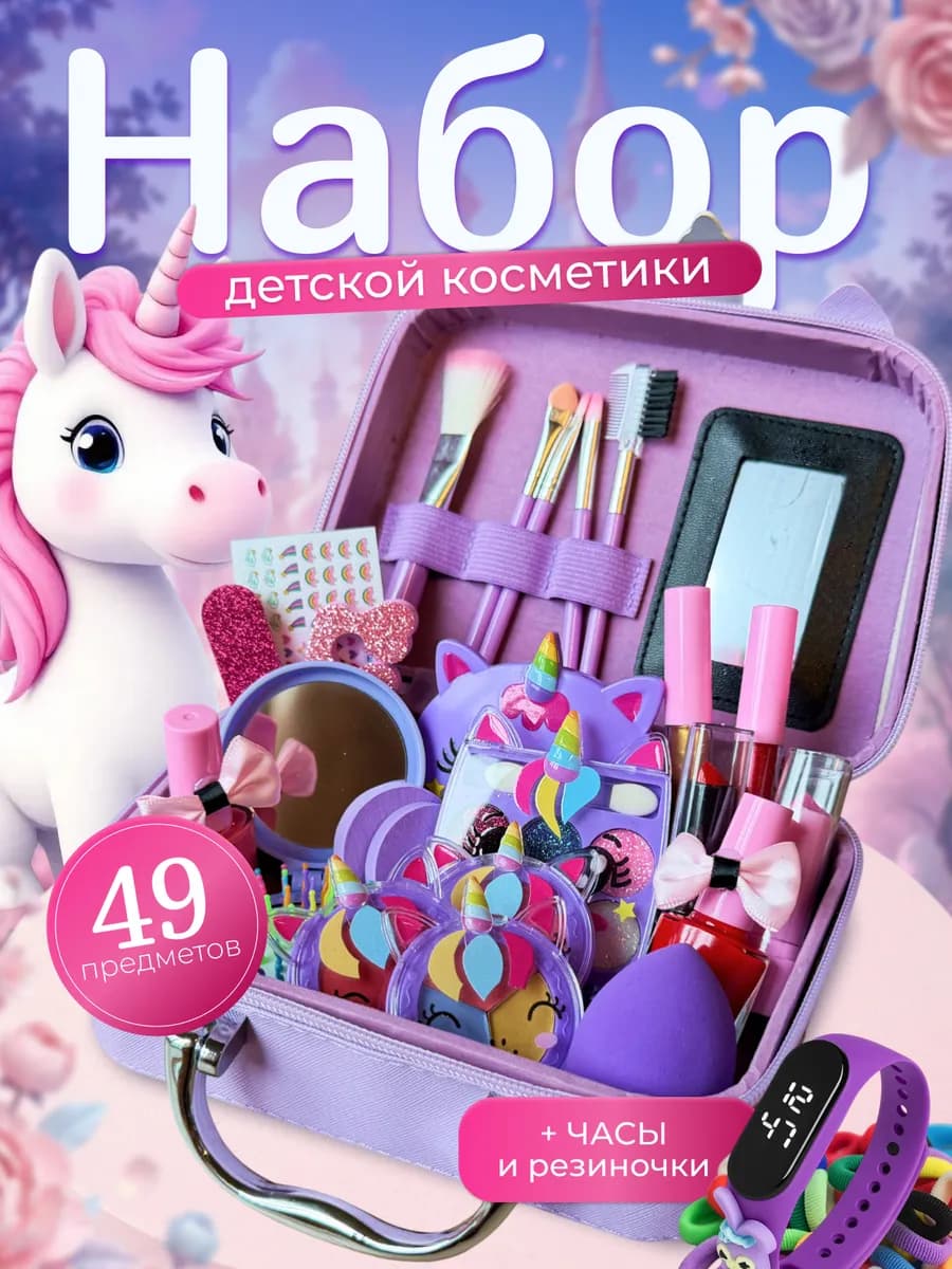 Детская косметика декоративная подарочный набор
