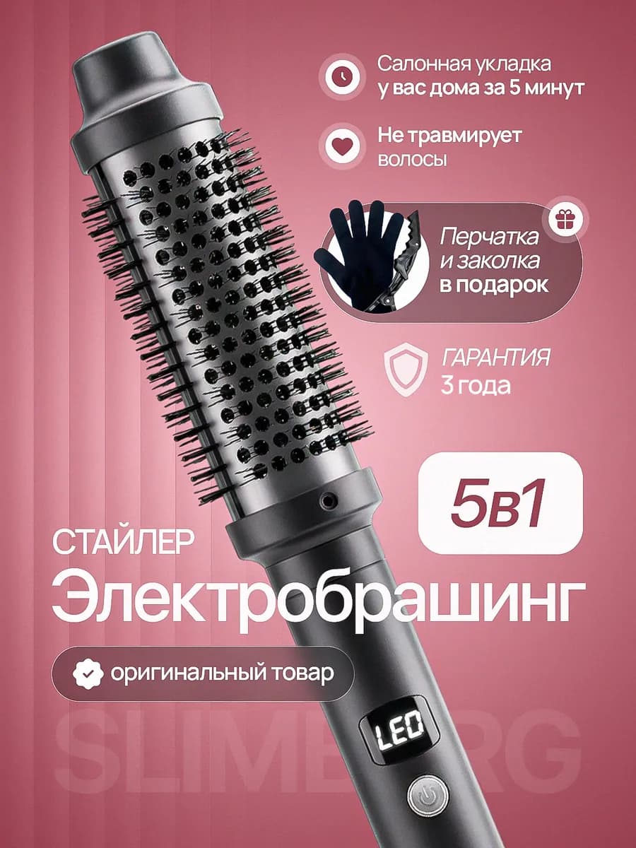 Электробрашинг для волос мультистайлер для локонов и укладки - фото 1